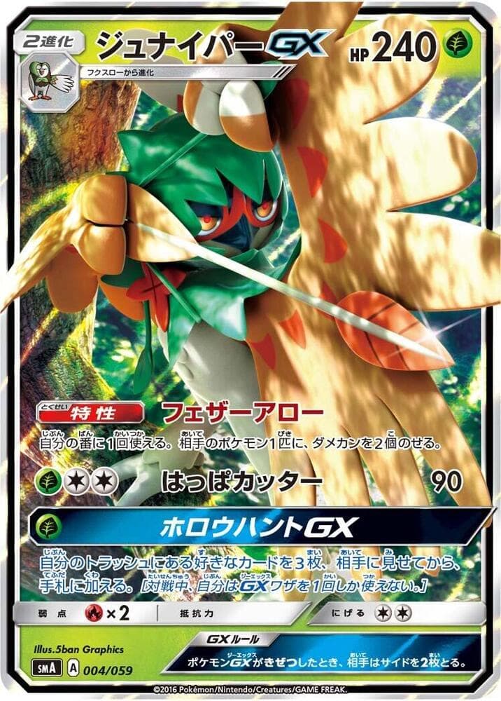 Decidueye-GX 004 Normal