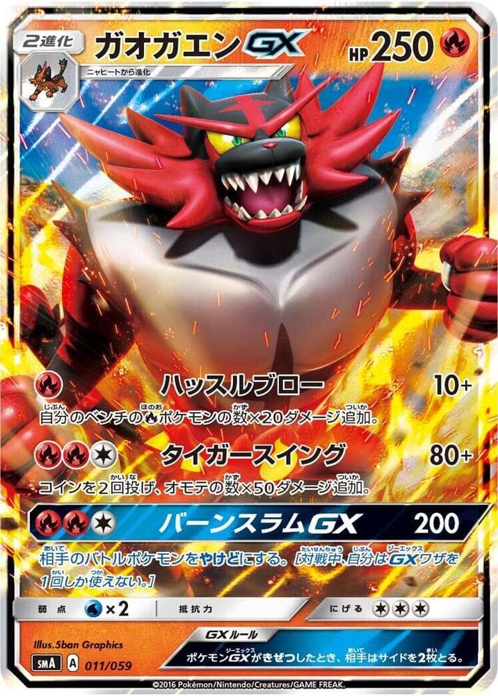 Incineroar-GX 011