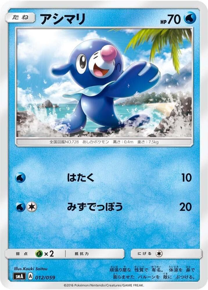 Popplio 012