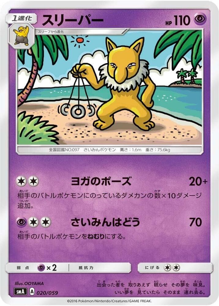 Hypno 020