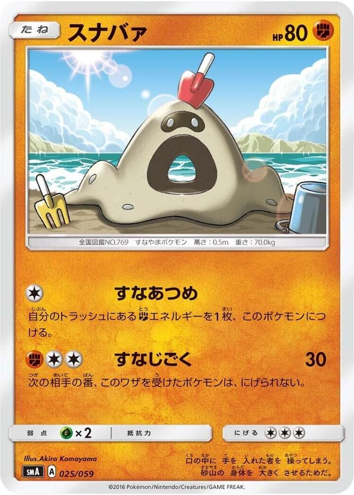 Sandygast 025
