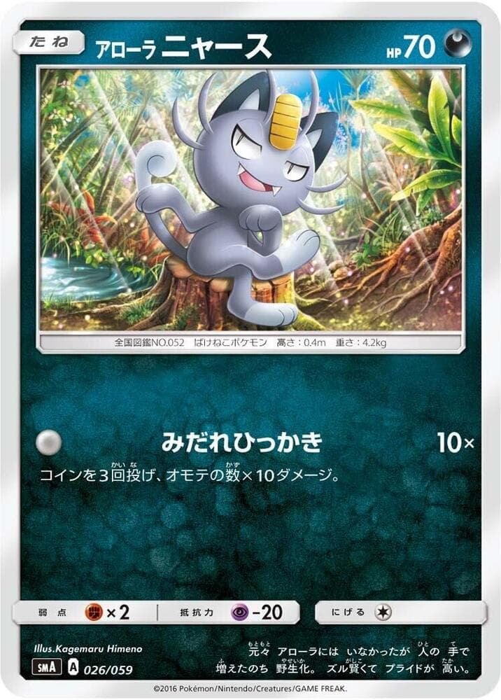 Alolan Meowth 026 Normal