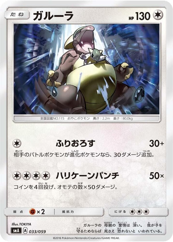 Kangaskhan 033