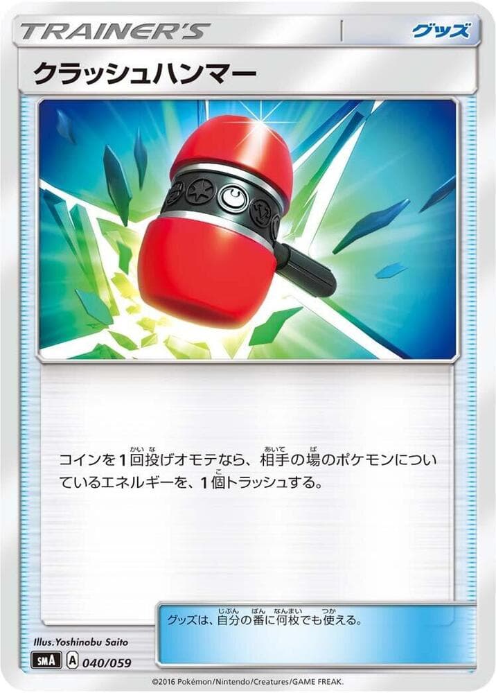 Crushing Hammer 040