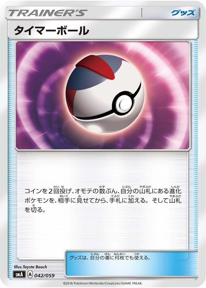 Timer Ball 042