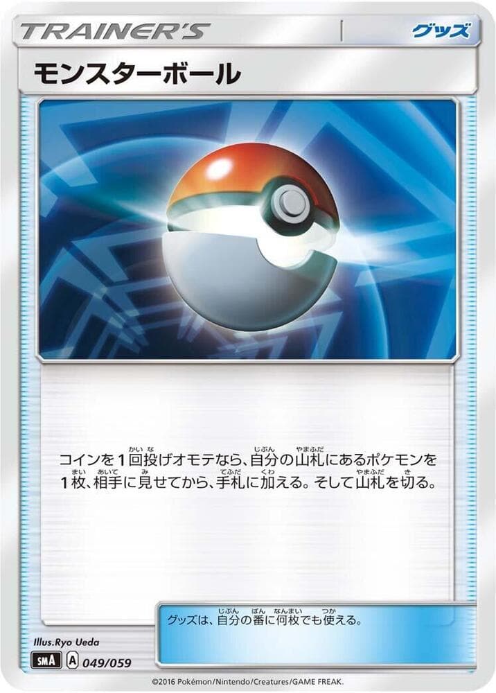Poke Ball 049