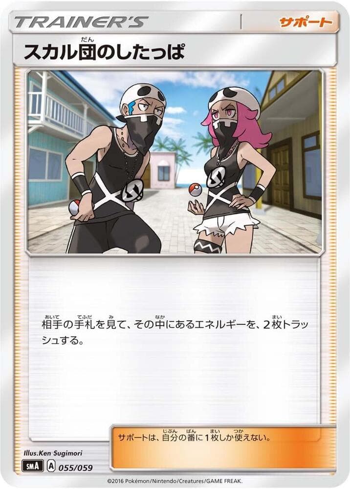 Team Skull Grunt 055 Normal