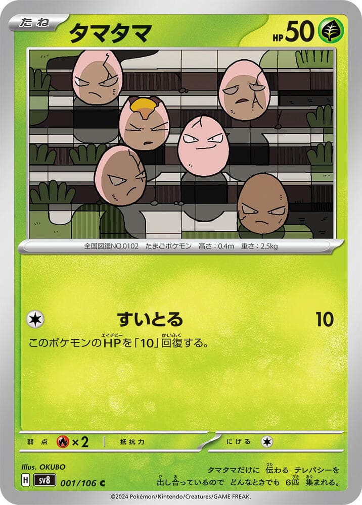 Exeggcute 001 Normal