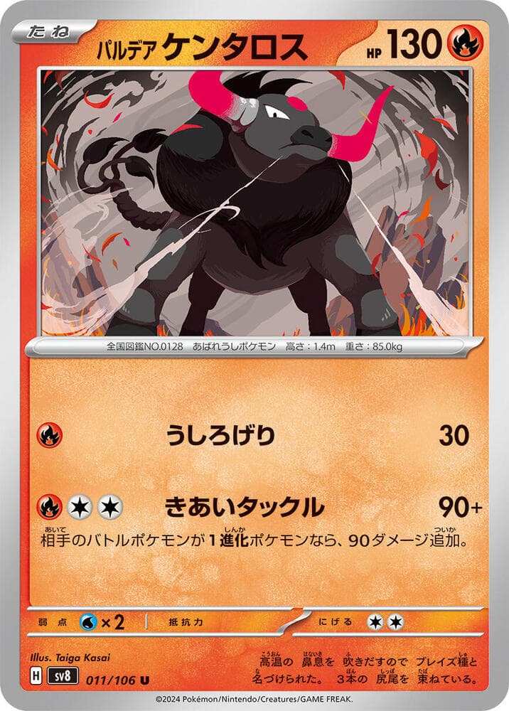 Paldean Tauros 011