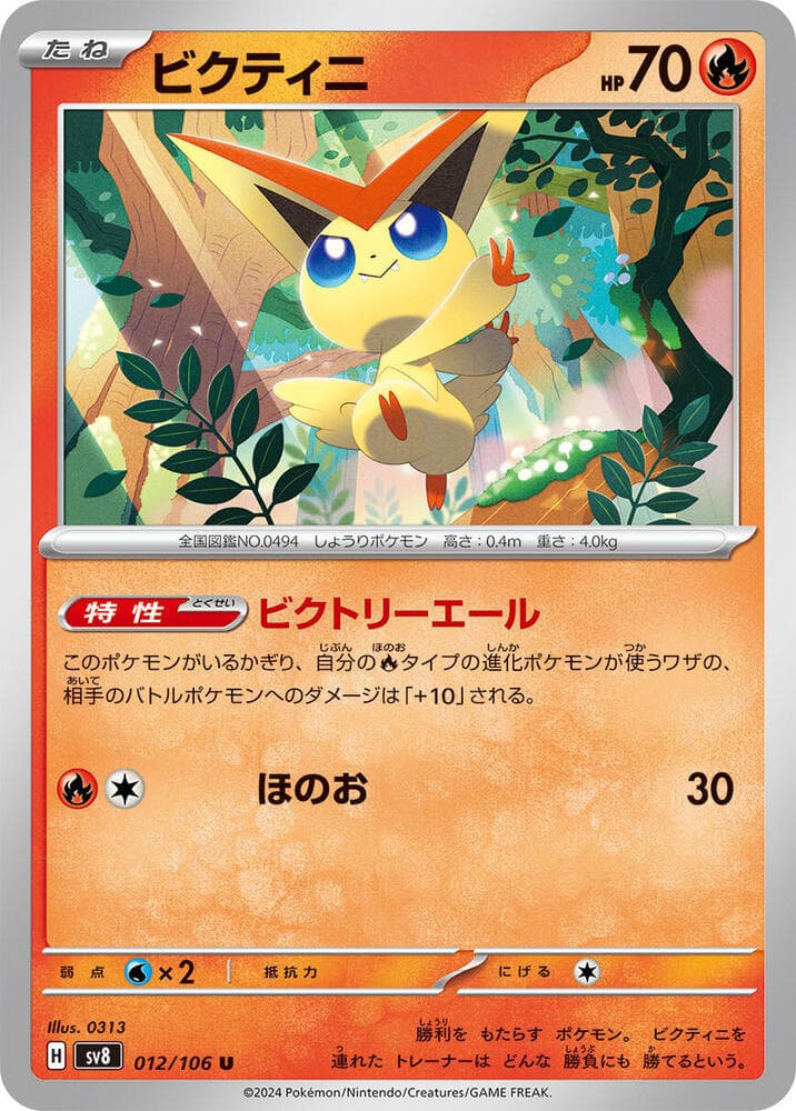 Victini 012
