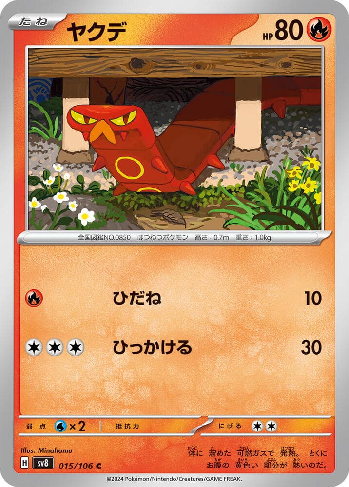 Sizzlipede 015 Normal