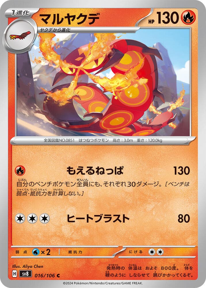 Centiskorch 016