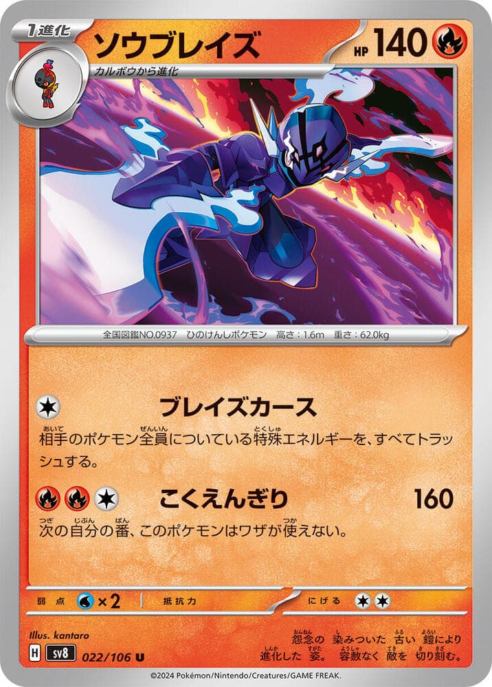 Ceruledge 022
