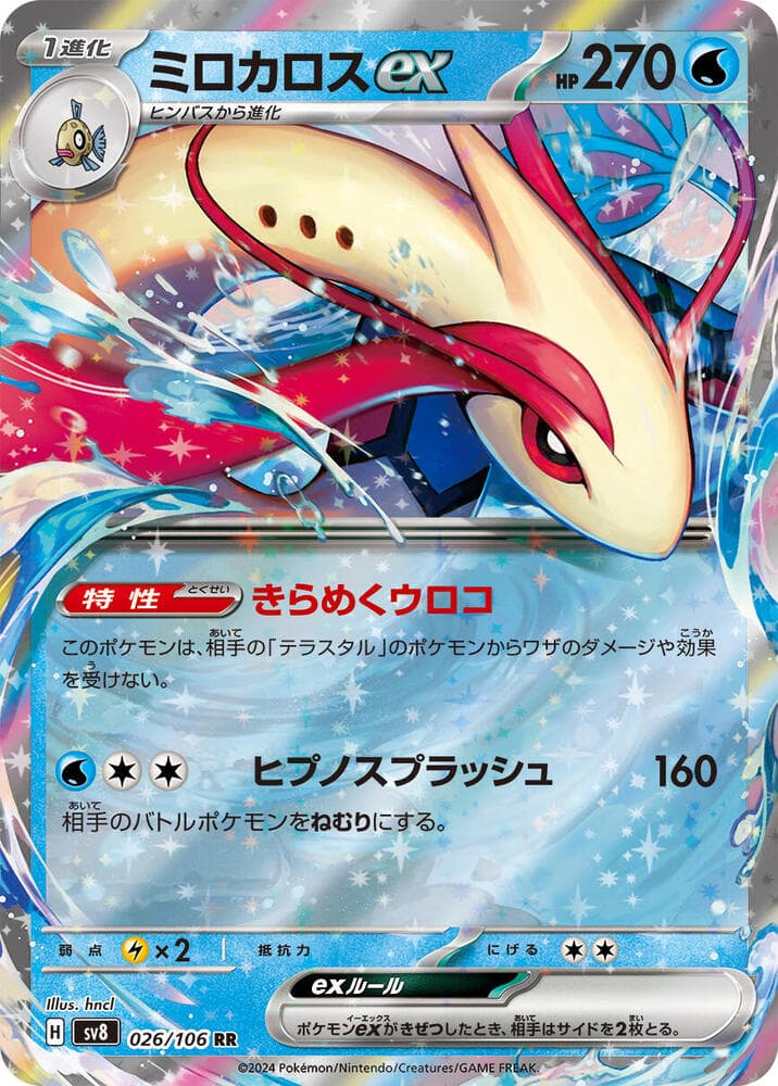 Milotic ex 026