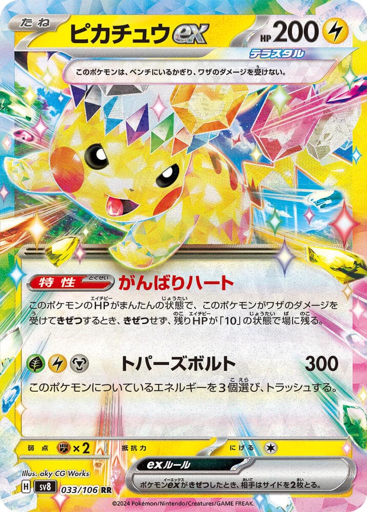 Pikachu ex 033