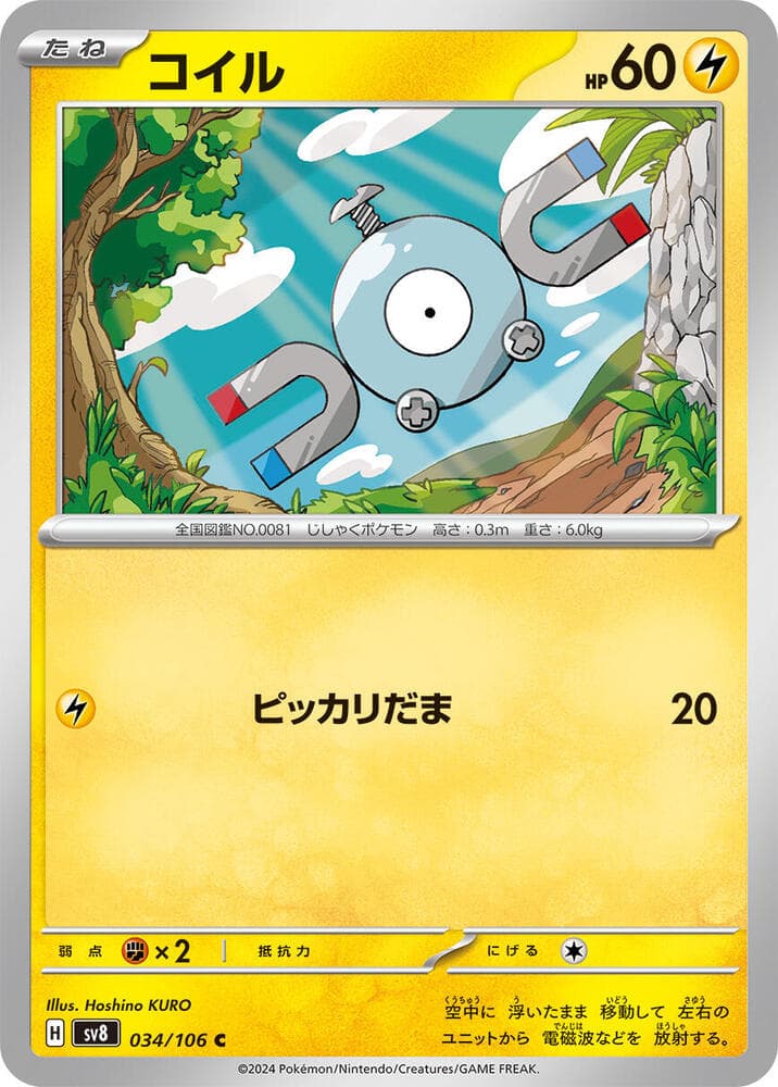 Magnemite 034 Normal