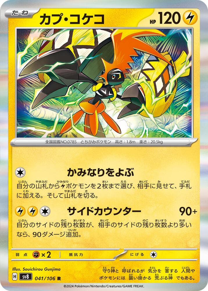 Tapu Koko 041 Normal