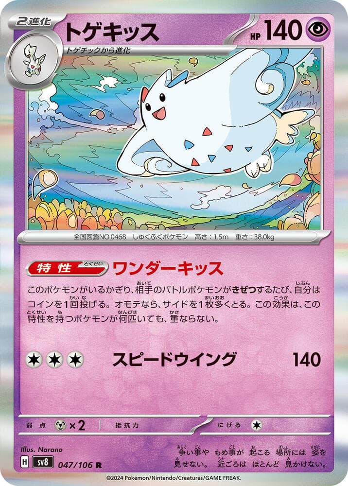 Togekiss 047