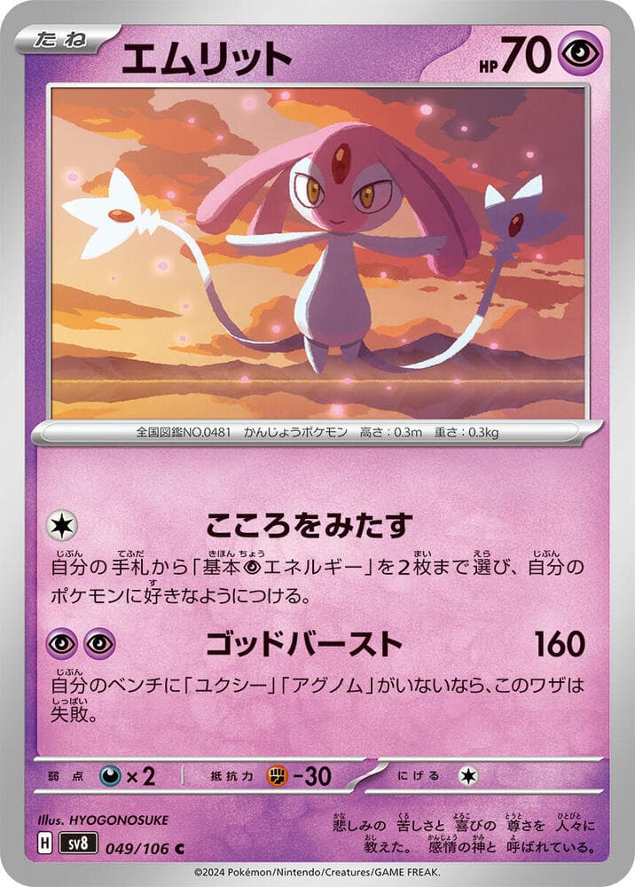 Mesprit 049