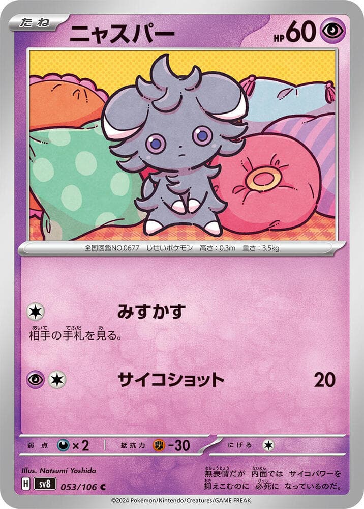 Espurr 053