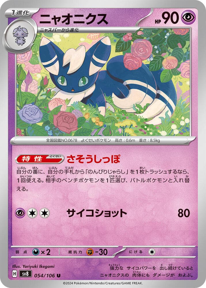 Meowstic 054