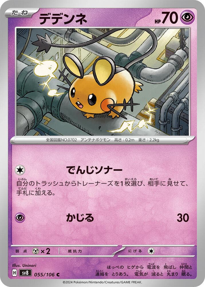 Dedenne 055
