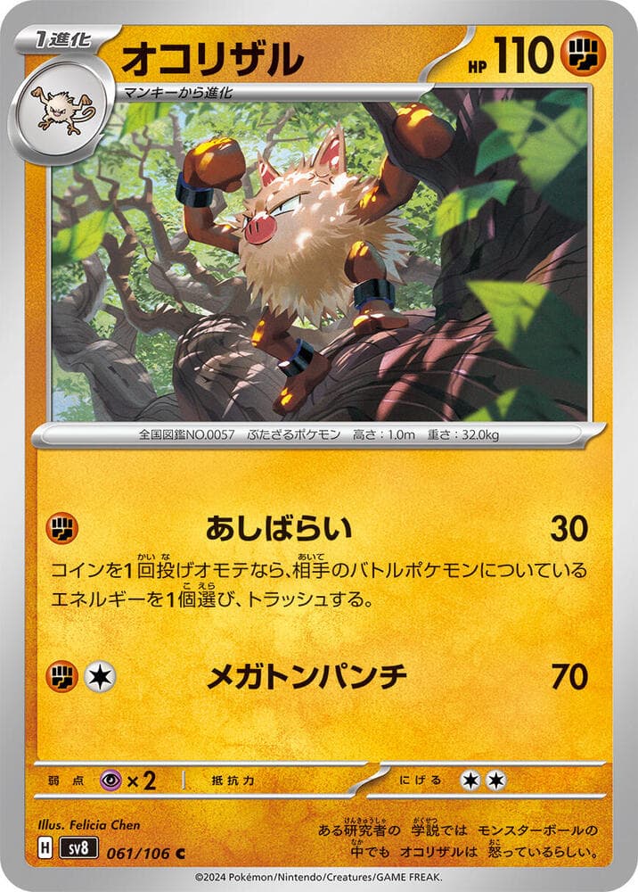 Primeape 061 Normal