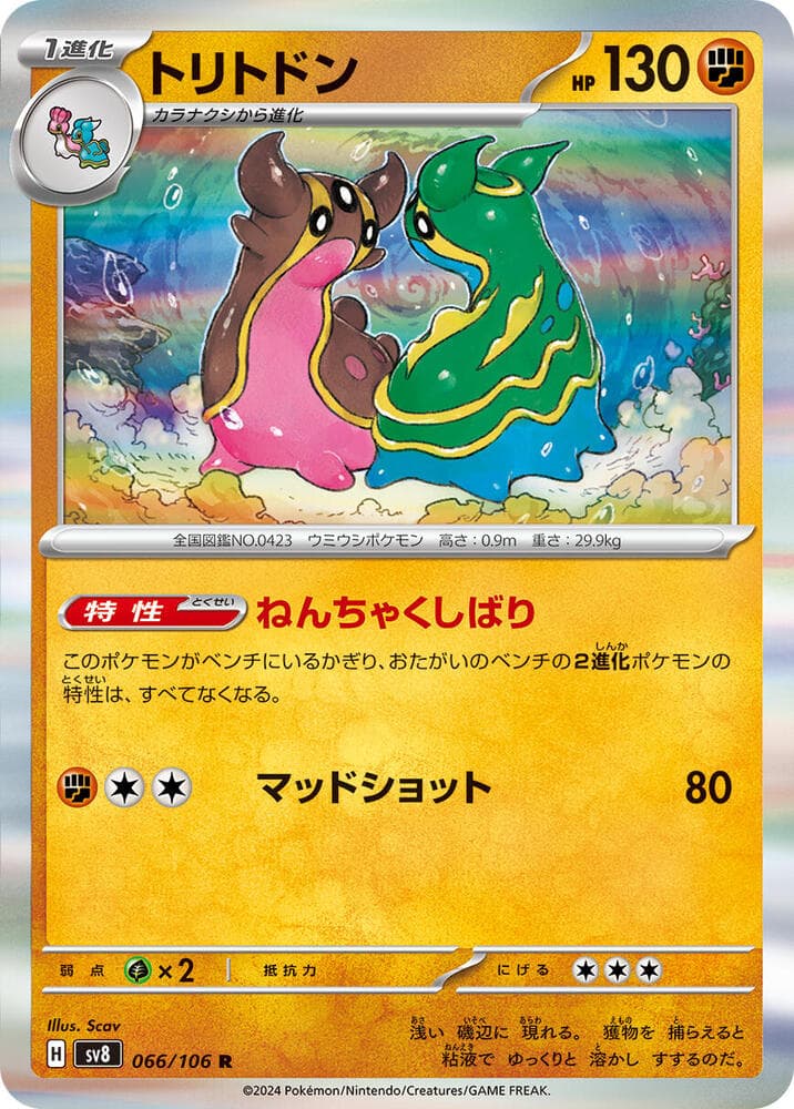 Gastrodon 066 Normal