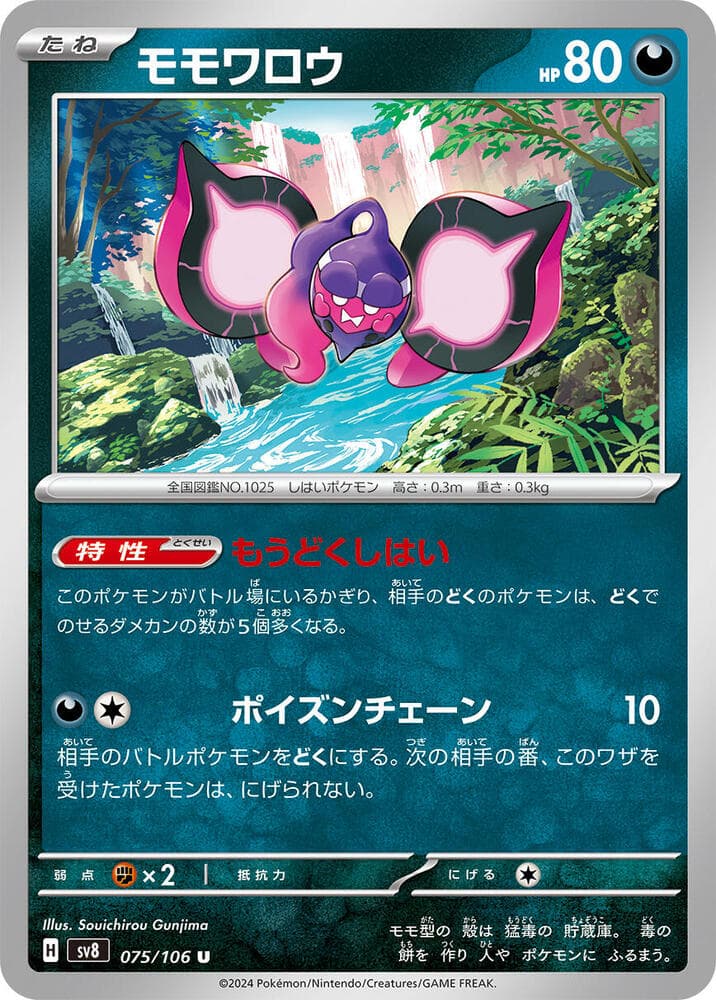 Pecharunt 075