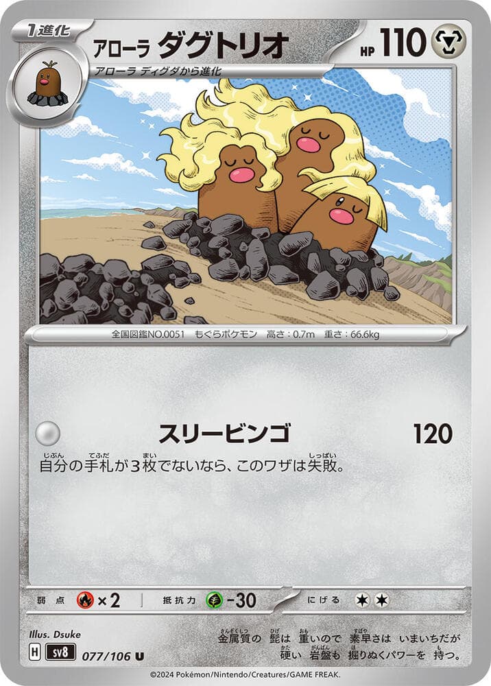 Alolan Dugtrio 077 Normal
