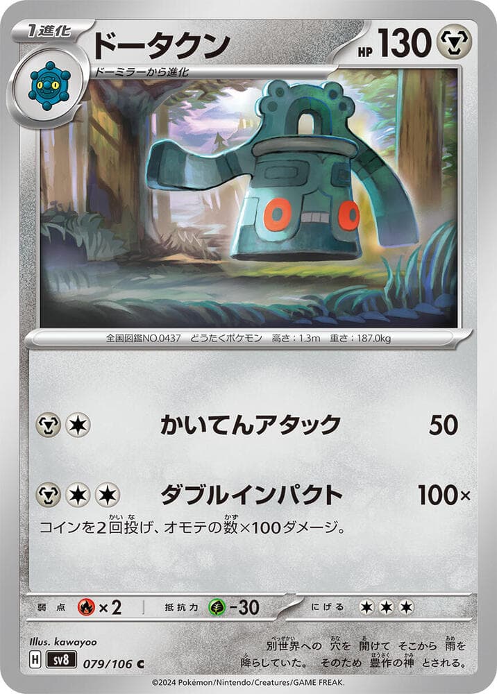 Bronzong 079 Normal