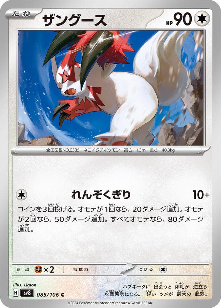 Zangoose 085 Normal