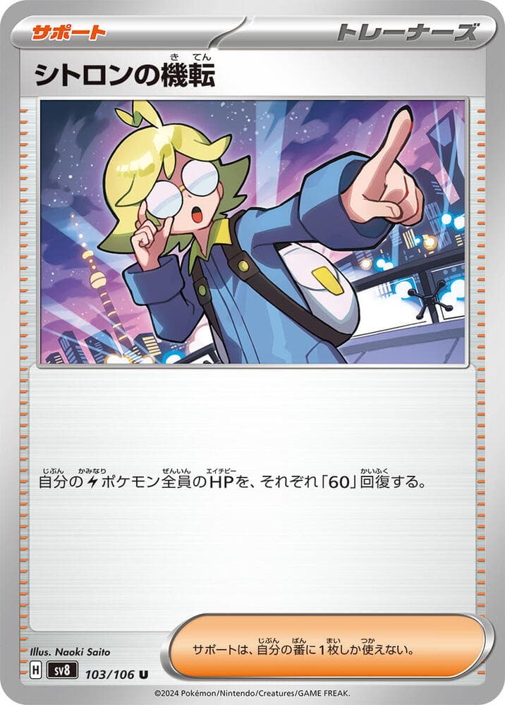 Clemont's Wit 103