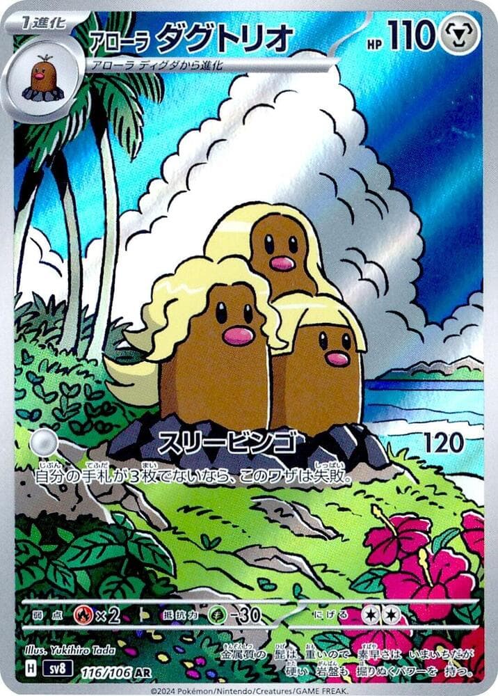 Alolan Dugtrio 116 Normal
