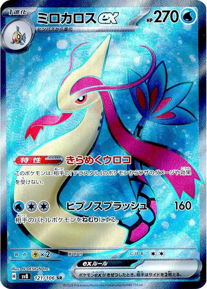 Milotic ex 121