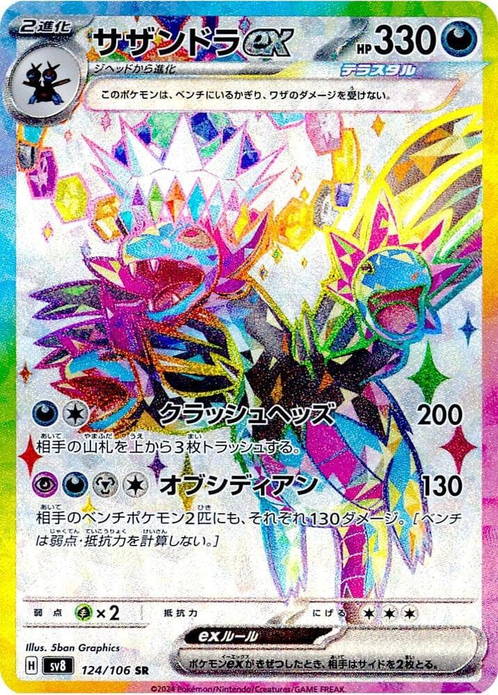 Hydreigon ex 124