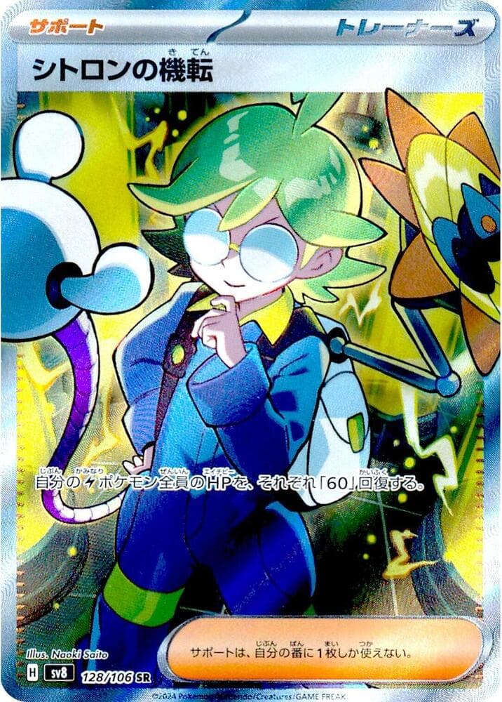 Clemont's Wit 128 Normal