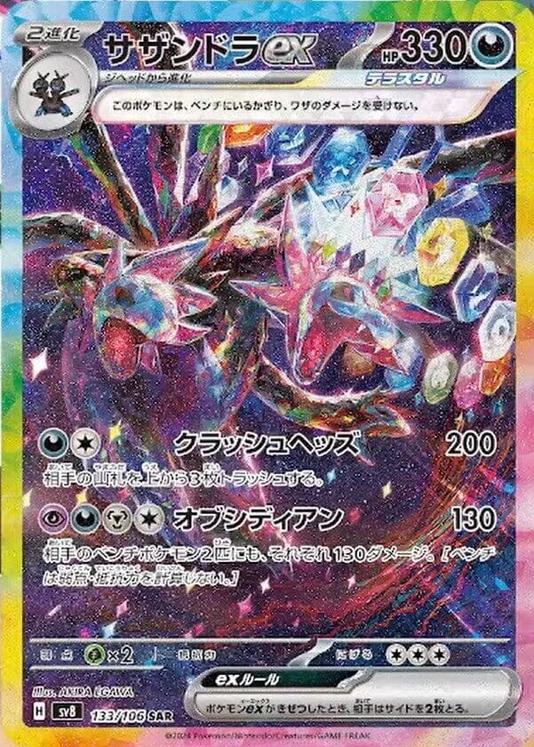 Hydreigon ex 133