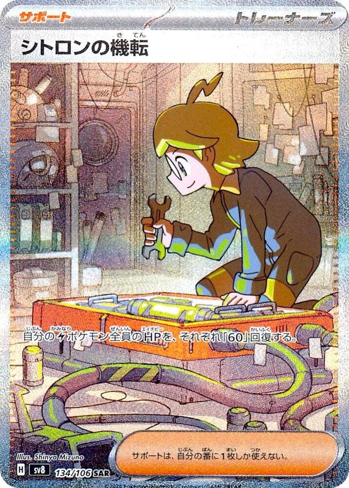Clemont's Wit 134 Normal