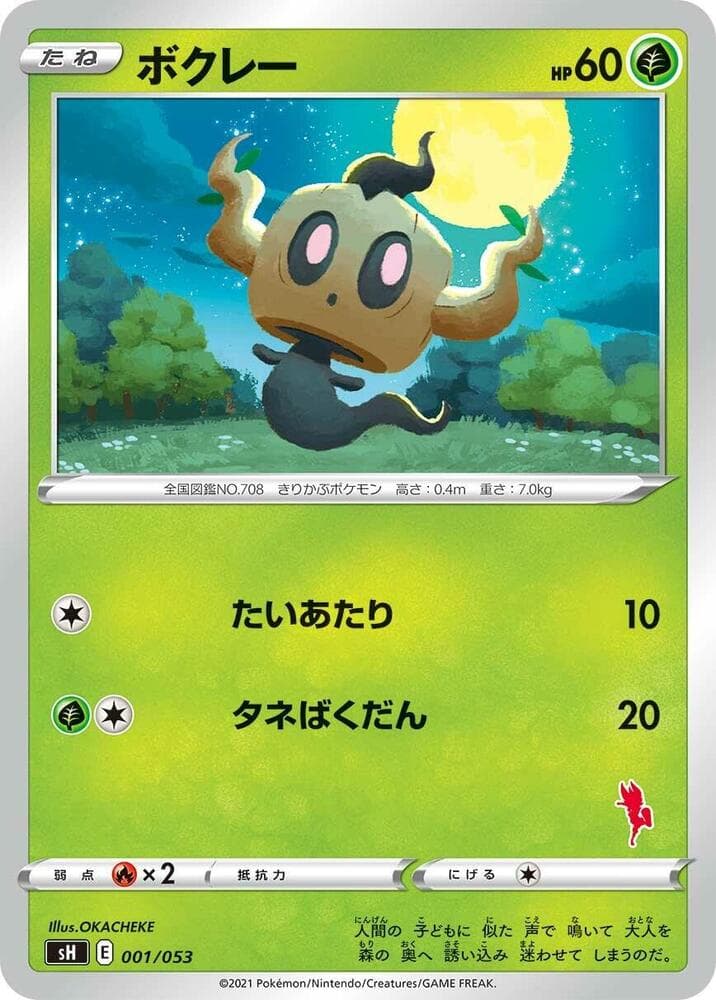 Phantump 001 Normal