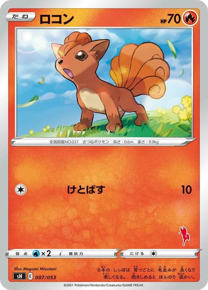 Vulpix 007 Normal
