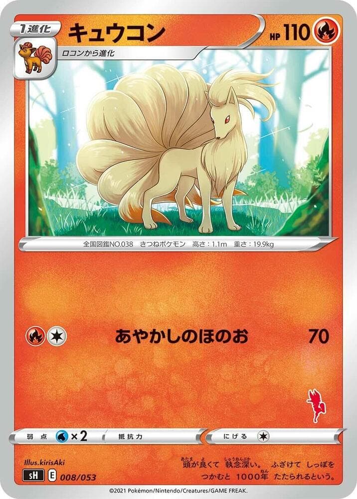 Ninetales 008 Normal