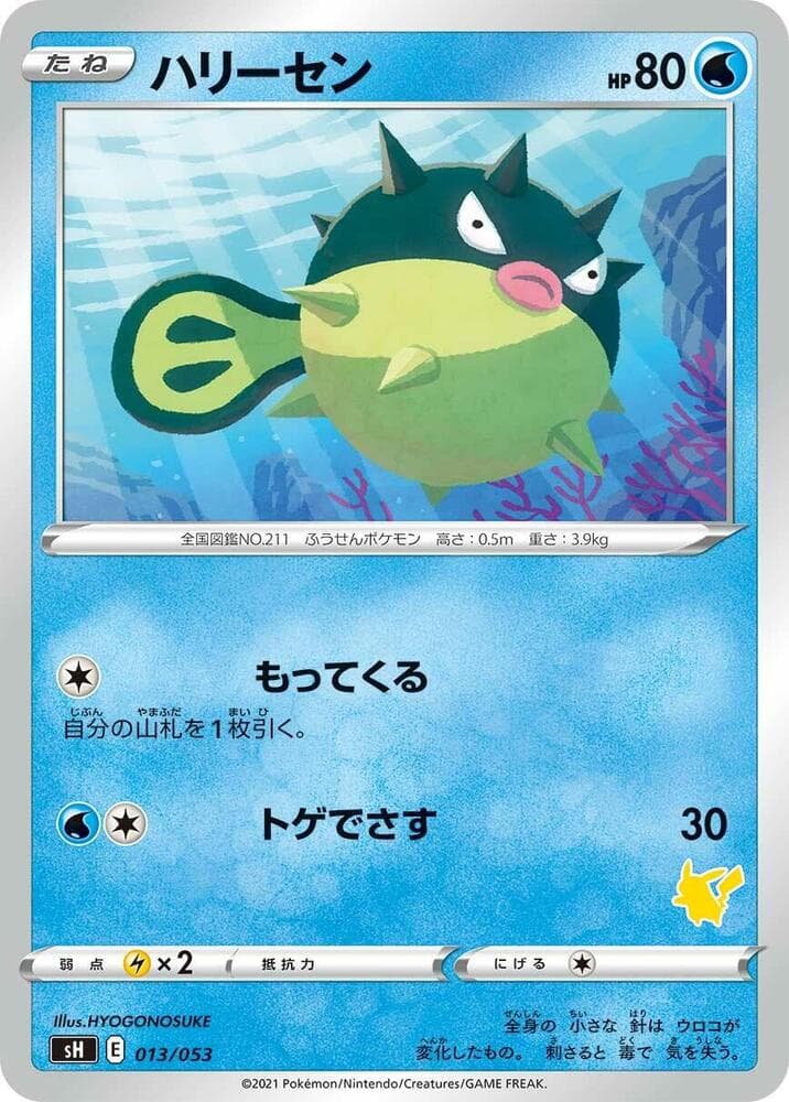 Qwilfish 013