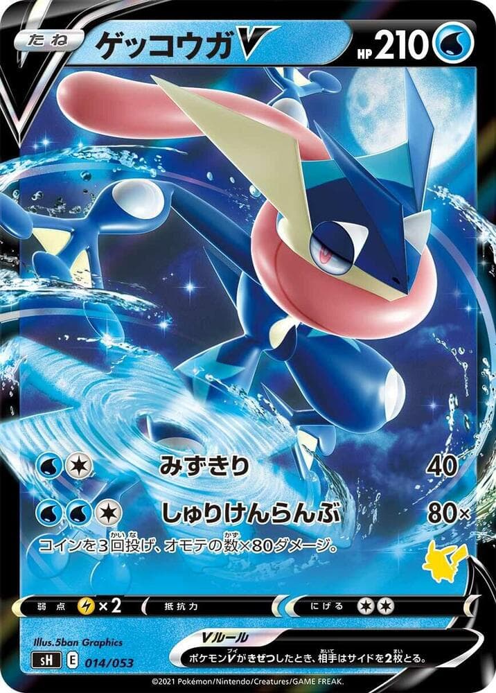Greninja V 014 Normal