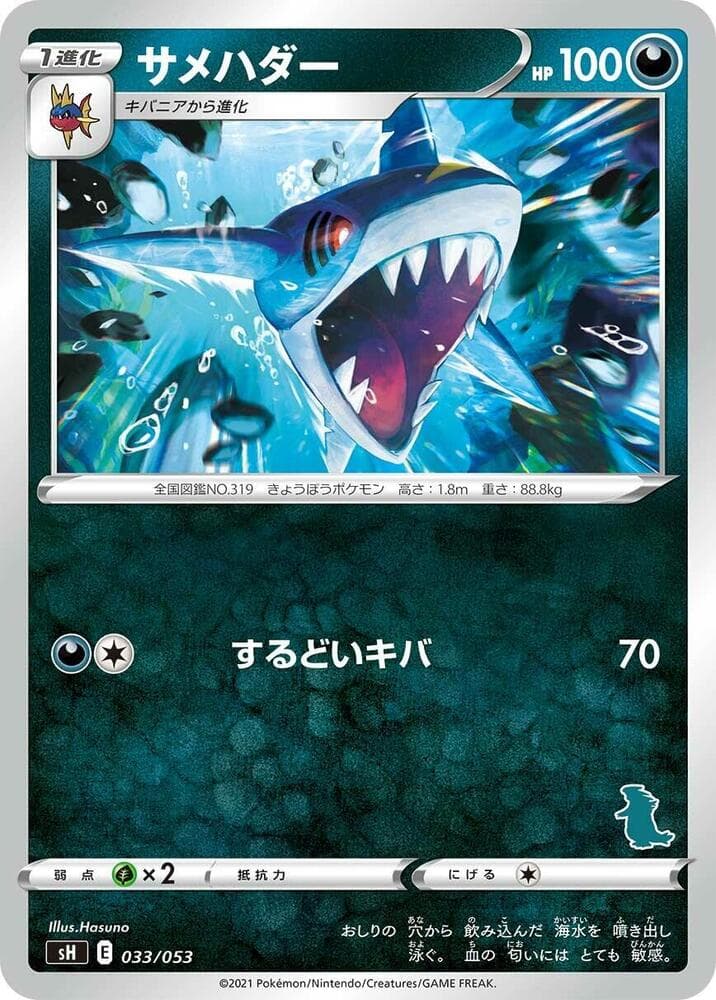 Sharpedo 033 Normal
