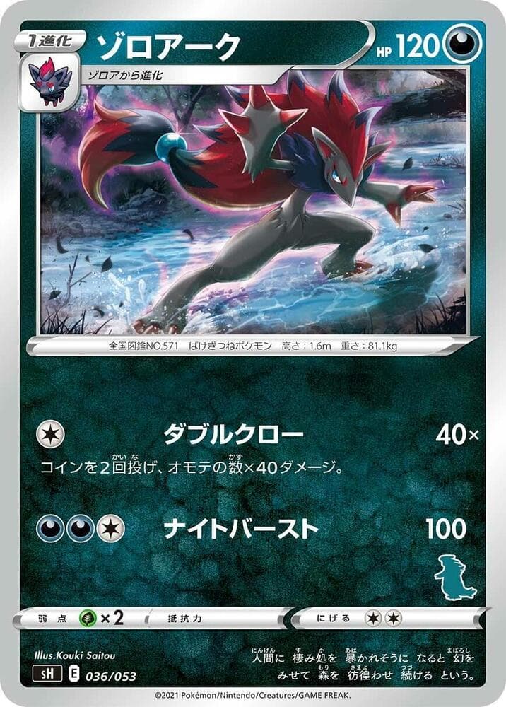 Zoroark 036 Normal
