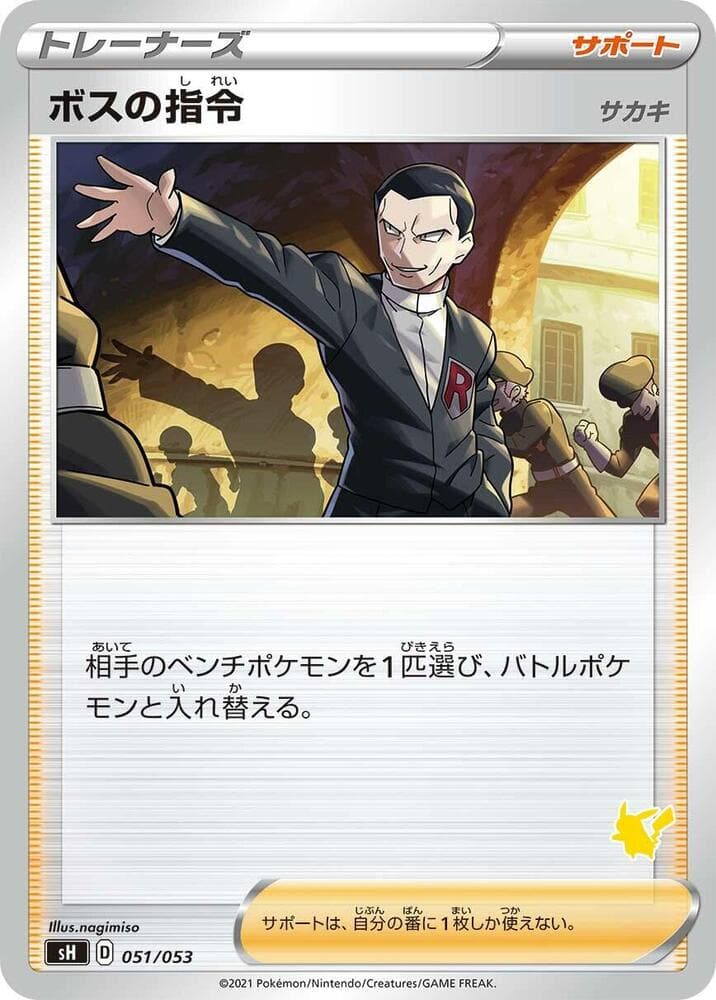 Boss's Orders 051 Normal
