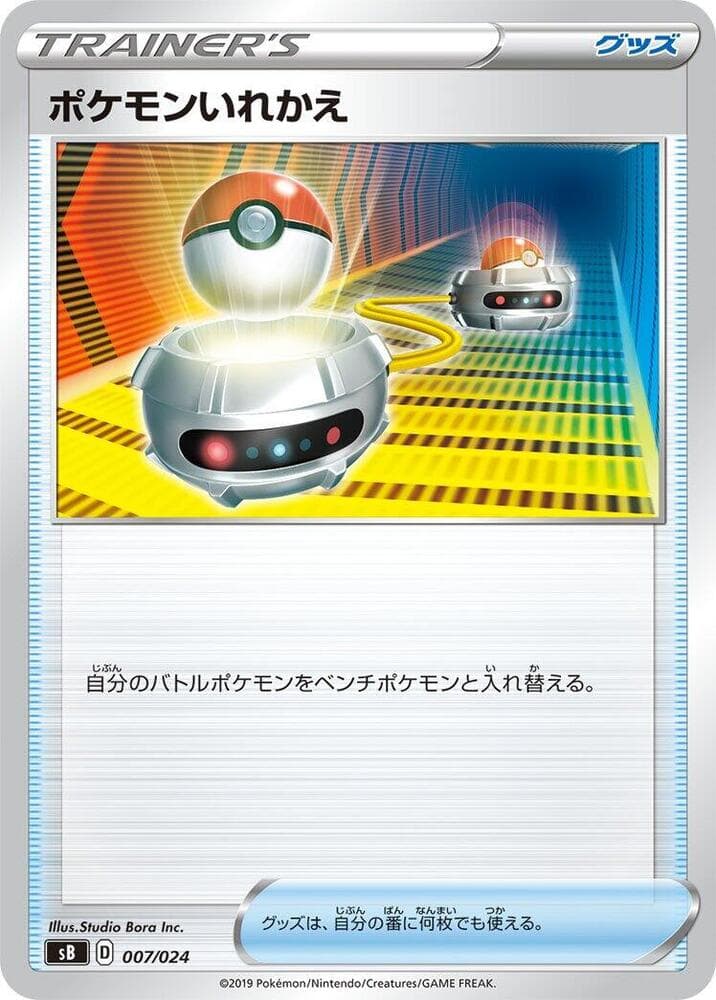 Switch 007