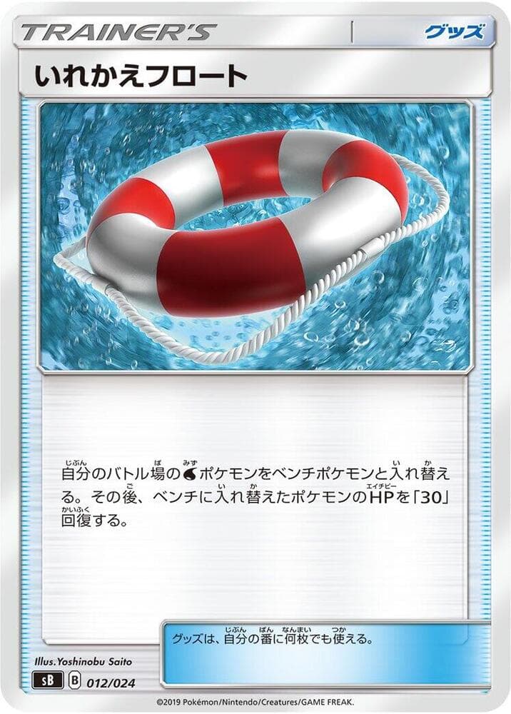 Switch Raft 012