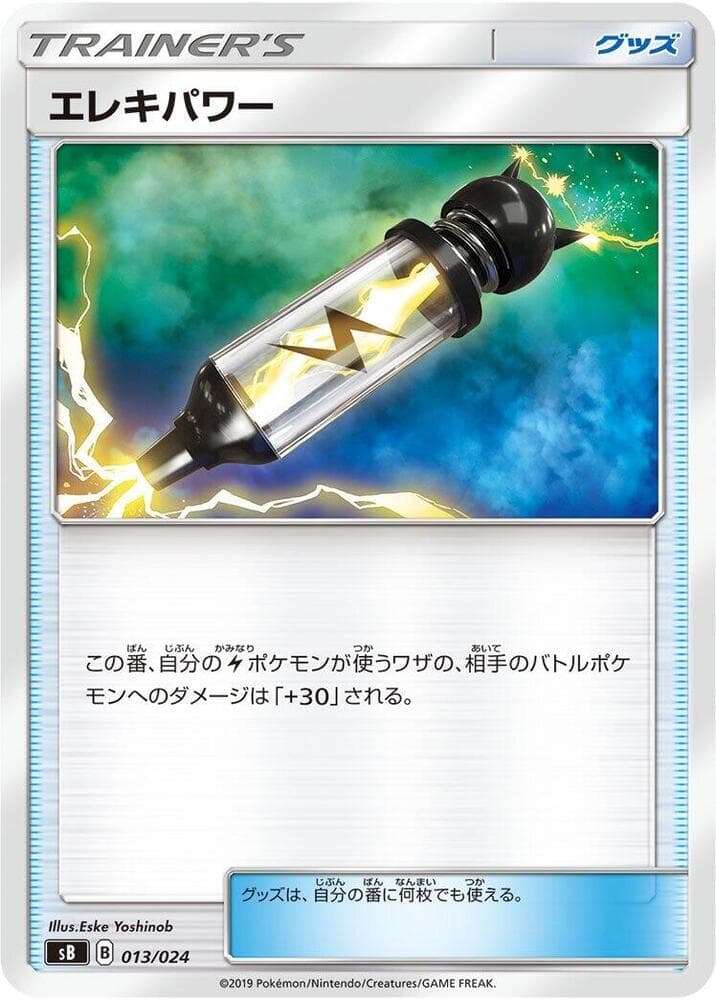 Electropower 013